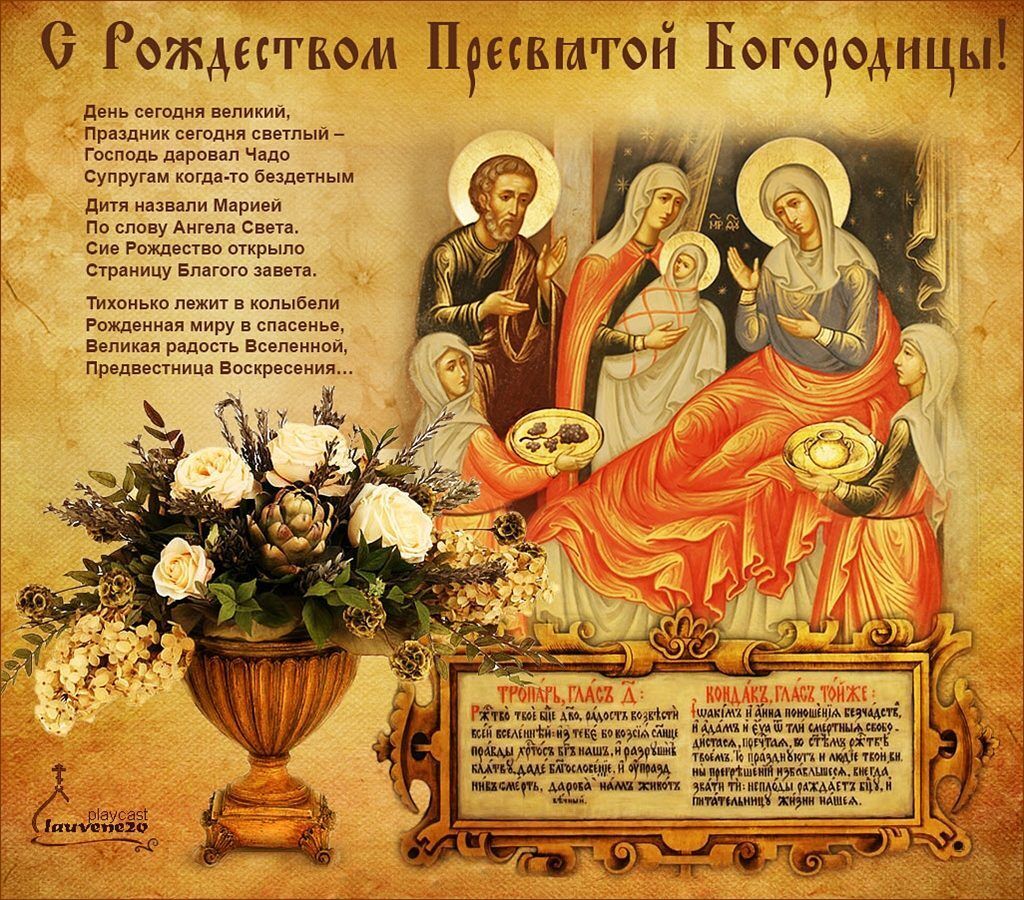 1 Ноября Праздник Православный 2021 Поздравления