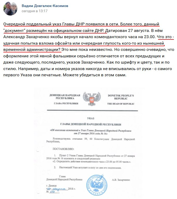 Захарченко к чему-то готовился: текст последнего указа главаря ДНР