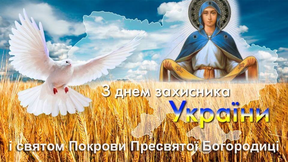 День защитника Украины 2018: поздравления