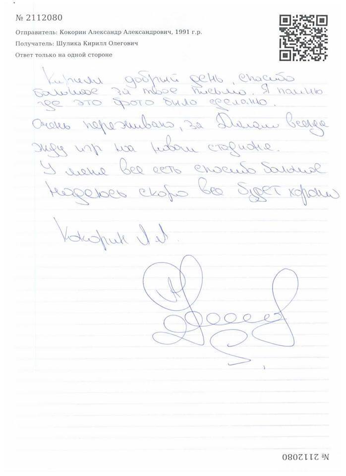 Кокорін і Мамаєв написали листи з в'язниці: що в них, фото