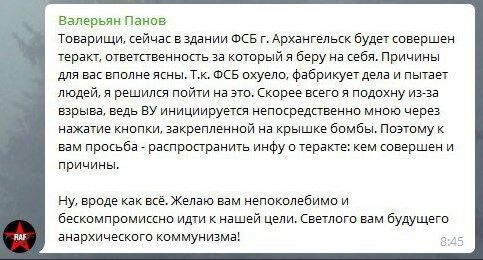 Валерьян Панов заподозрен в теракте в ФСБ. Его записка. Фото