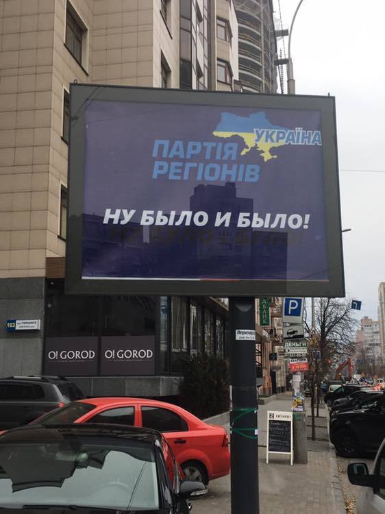 Смішні білборди Партії регіонів в Києві: звідки взялися і хто це придумав