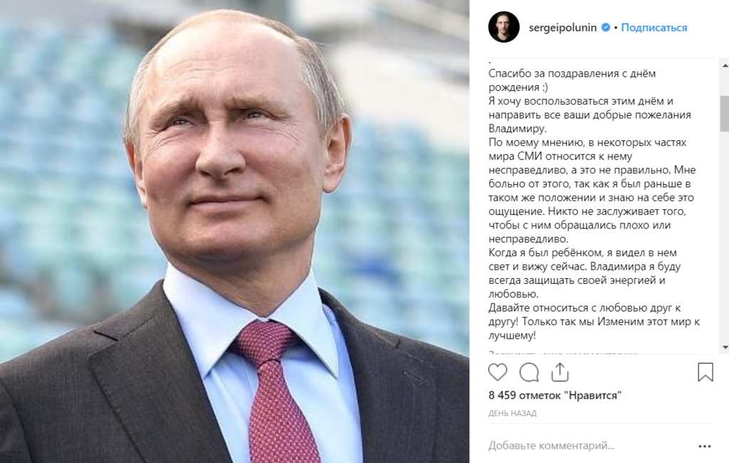 ''Відчепіться від мене!'' Сергій Полунін дав коментар до посту про Путіна