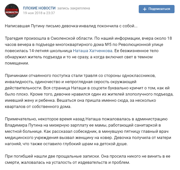 Наташа Хатченкова повісилася після листа Путіну: хто вона і як це сталося