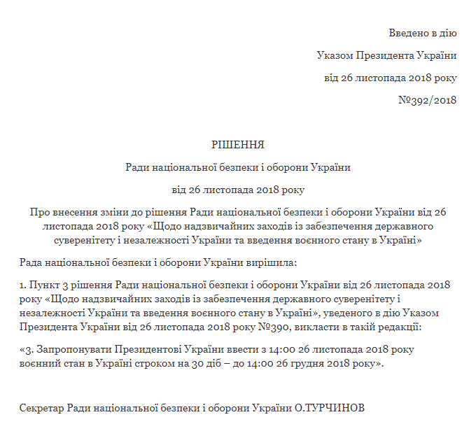 Указ о военном положении исправили: полный текст и что там поменял Порошенко