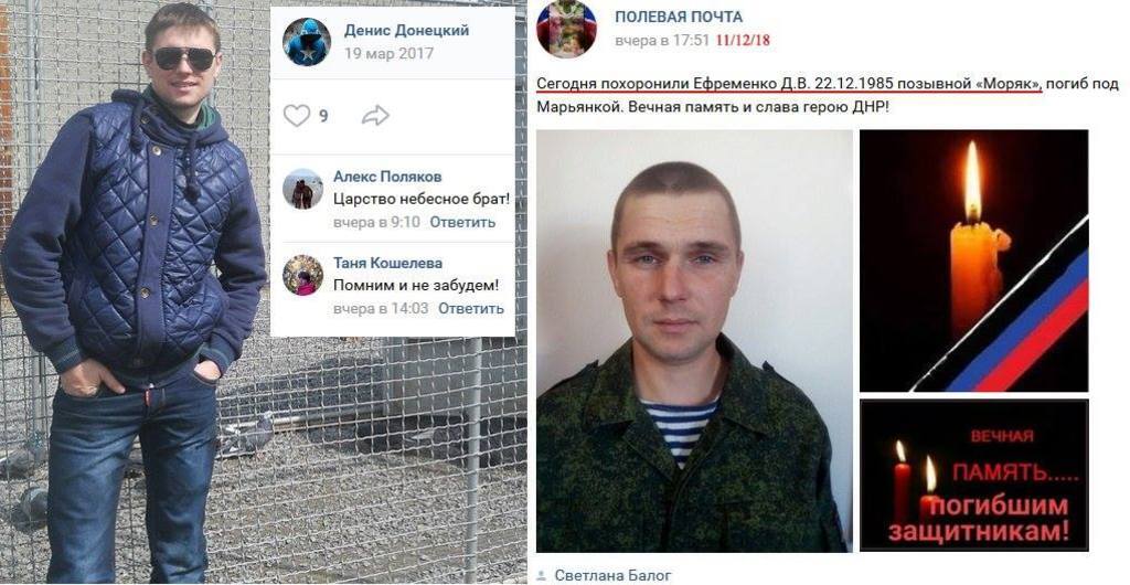 Денис ''Морячок'' Єфременко: як бойовик відповів за вбивство Василя Сліпака