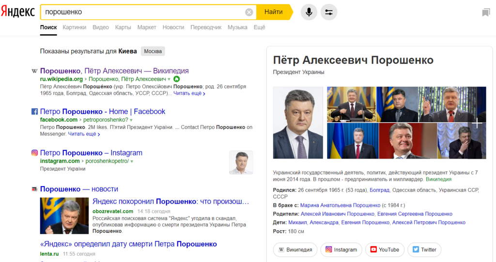 ''Теперь будет жить долго-предолго'': что с Порошенко после фейка ''Яндекса''