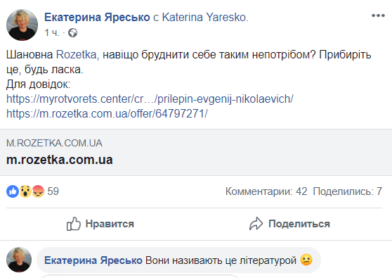 Rozetka оскандалилася з книгою про бойовика ДНР. ''Вони називають це літературою''
