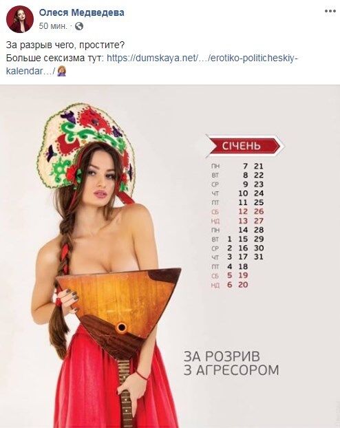 Календарь 18+ из Одессы вызвал недоумение