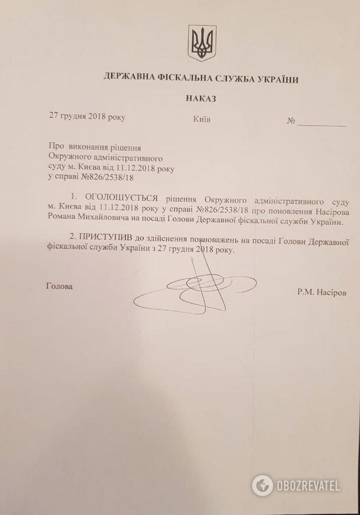 Насиров приступил к выполнению полномочий главы ГФС