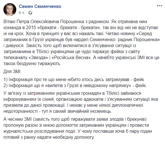 Семен Семенченко затриманий? Хто він і до чого тут вибори в Грузії