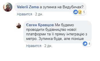 Власти обещают метро под экспресс Киев - Аэропорт Борисполь