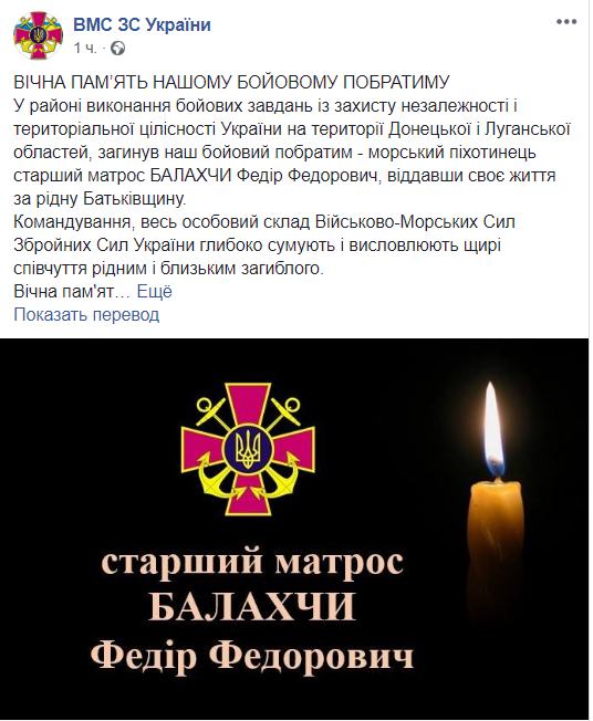 На Донбассе погиб украинский морпех: названо имя