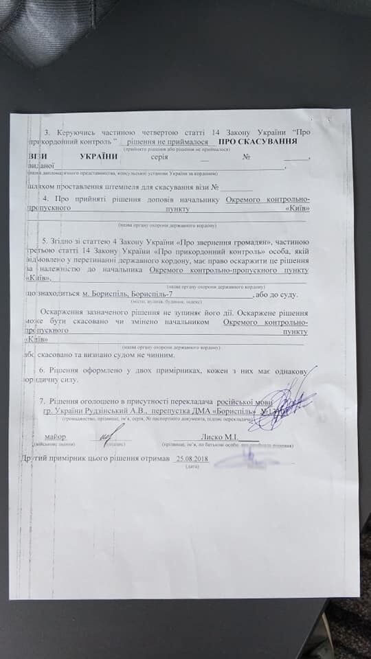 Российского правозащитника не пустили ''к друзьям'' в Украину: документ