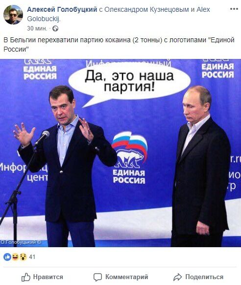 Ось вона, слава: в мережі сміються над наркотиками з символікою партії Путіна