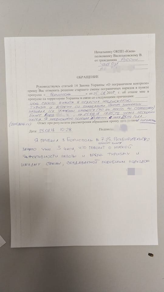 Российского правозащитника не пустили ''к друзьям'' в Украину: документ