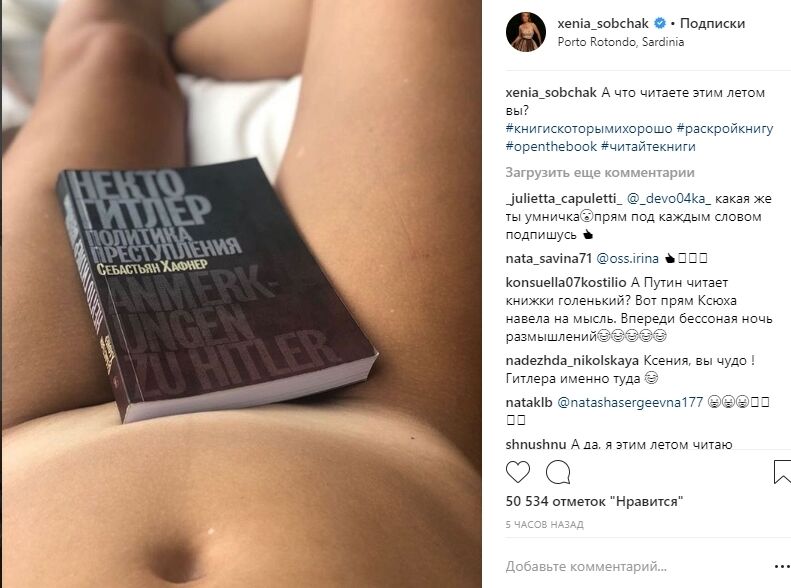 А Путін читає книжки голенький? Собчак обурила росіян оголеним фото