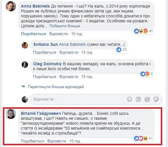 Журналист канала Порошенко попал в скандал