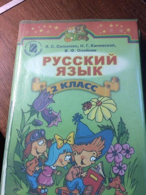 Родной язык – русский: сеть взбудоражили фото учебника для украинских школьников