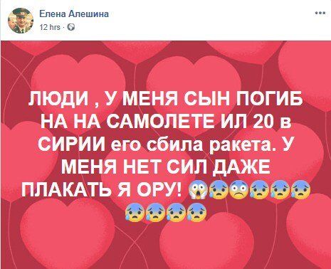 Радовалась захвату Крыма: в сети нашли аккаунт матери погибшего в крушении Ил-20 военного РФ 