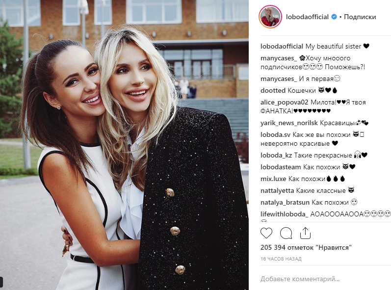 Лобода зганьбилася в Instagram із фото сестри