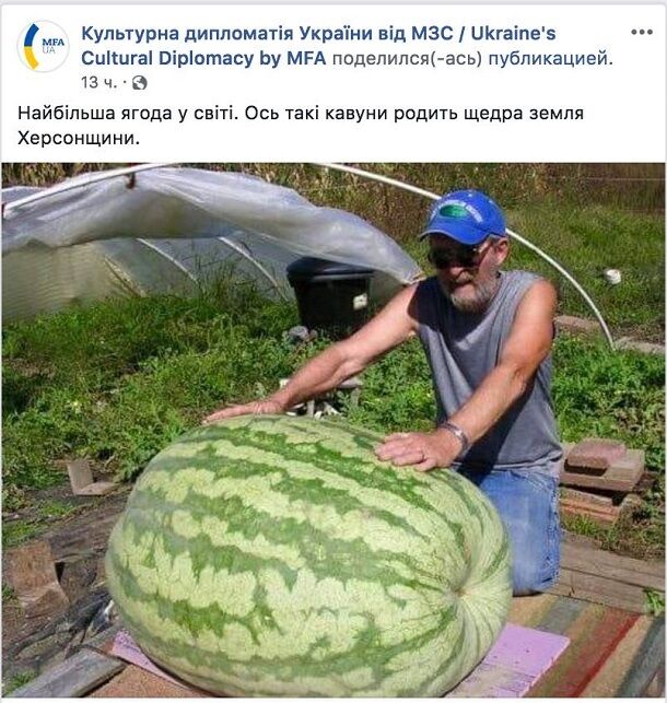 МИД Украины поймали на ляпе с арбузом
