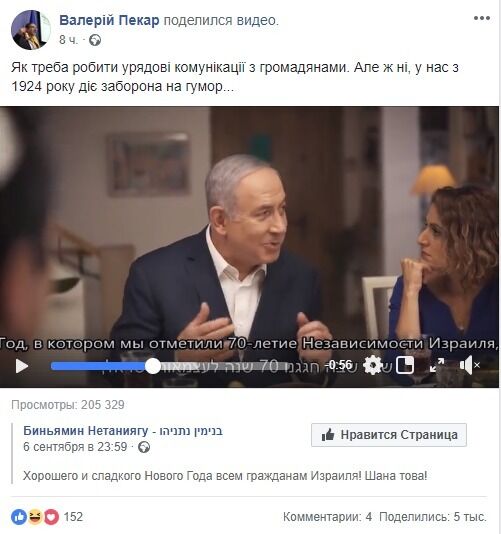 Українську мережу підірвало відео з прем'єром Ізраїлю