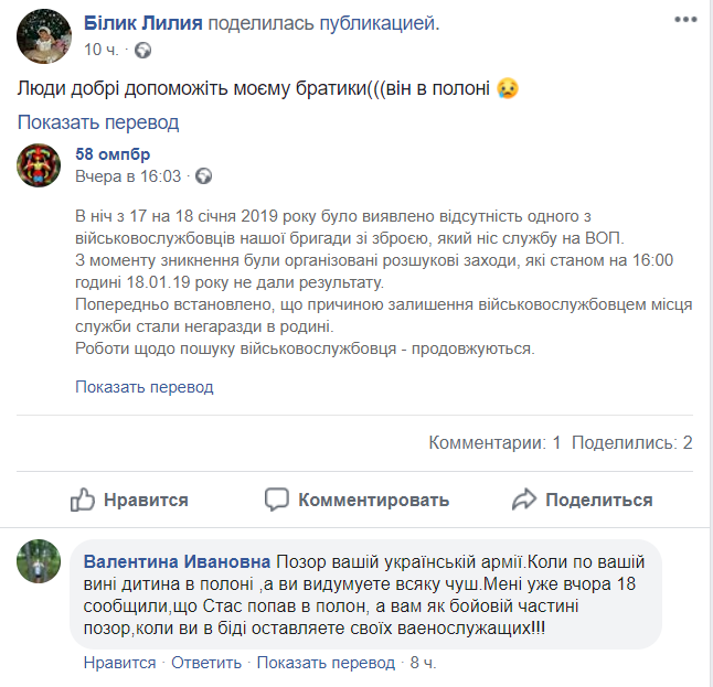Станіслав Панченко потрапив в полон на Донбасі? Що про це відомо
