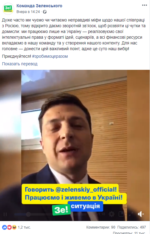Зеленський вважає виборців лохами?! Провокатори домоглися скандалу фейком
