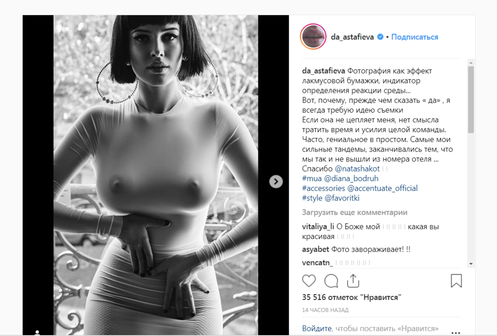 ''Одна порнуха!'' Даша Астафьева показала откровенное фото