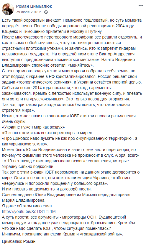 Анекдоты про Тимошенко пополнились новым