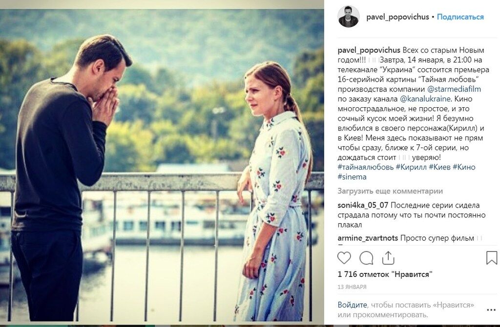 ''Великі грають так!!!!'' Актор Павло Попов з серіалу ''Таємне кохання'' підкорив глядачів