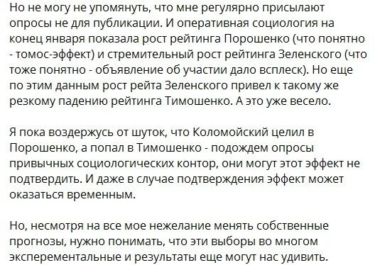 Коломойский целил в Порошенко, а попал в Тимошенко: что натворил Зеленский
