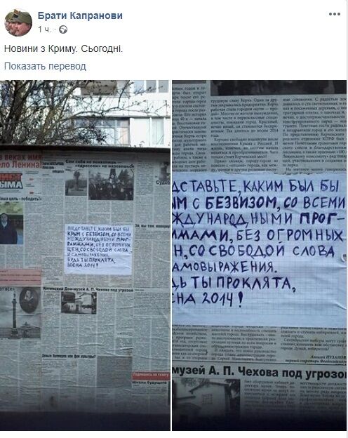 ''Будь ти проклята, весна 2014!'' Капранови показали новини з Криму