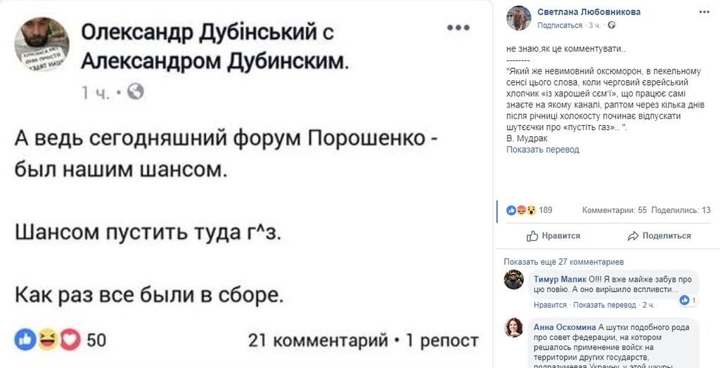 ''Пустить газ'': Дубинский попал в скандал с предложением убить всех на форуме Порошенко