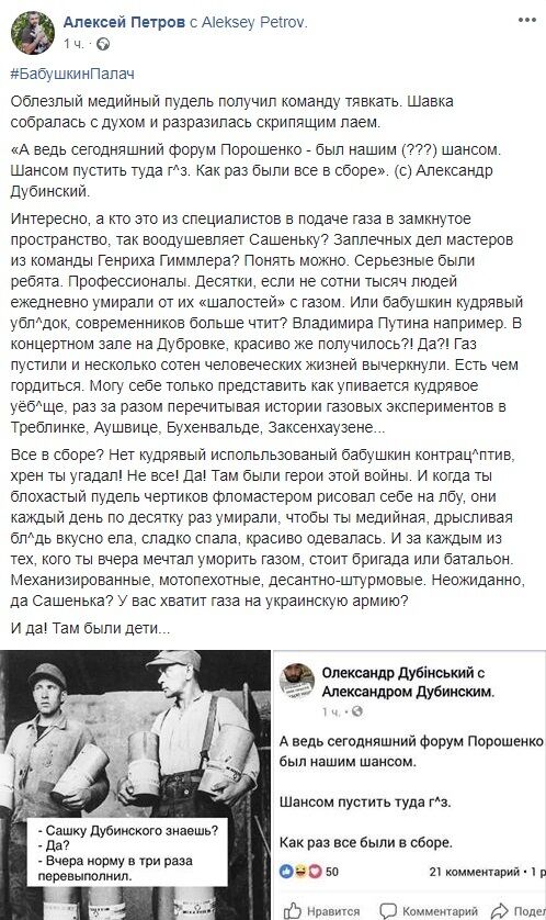 ''Пустить газ'': Дубинский попал в скандал с предложением убить всех на форуме Порошенко