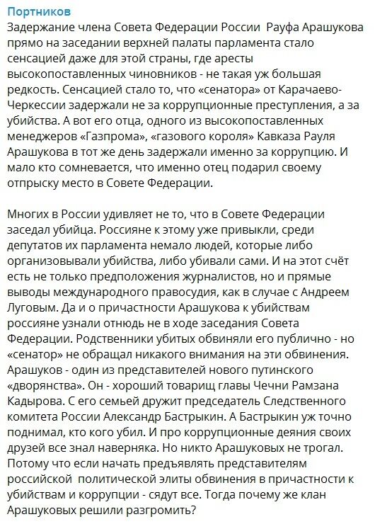 Кремль ударил по близкому Кадырова: Портников рассказал, кто такой Арашуков и почему его взяли