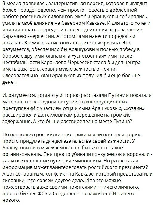 Кремль вдарив по близькому Кадирова: Портников розповів, хто такий Арашуков і чому його взяли