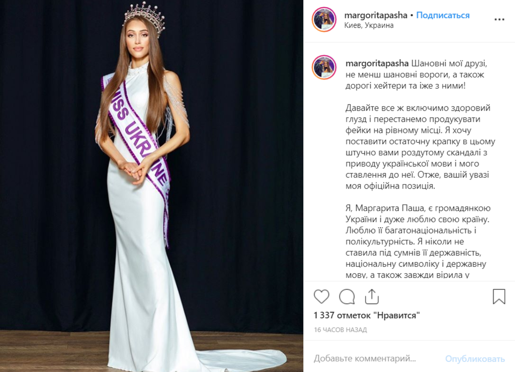 ''Міс Україна'' Маргарита Паша вибрала російську мову і послала подалі обурених