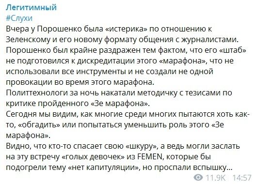 ''Кто-то спасает свою шкуру'': Порошенко в ярости от марафона Зеленского