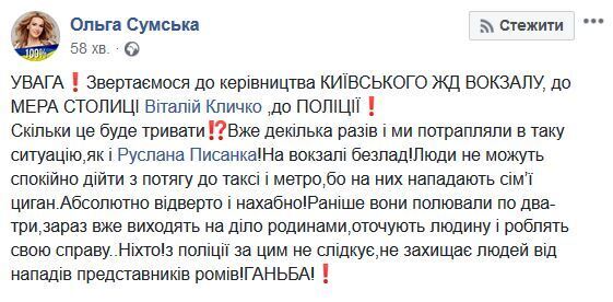 ''Ромы, не позорьте нацию!'' Руслана Писанка попала в передрягу на ж/д вокзале Киева
