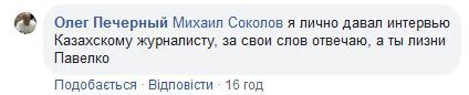 Сенцов был в VIP-ложе, где Суркисы якобы били Павелко, видео и фото