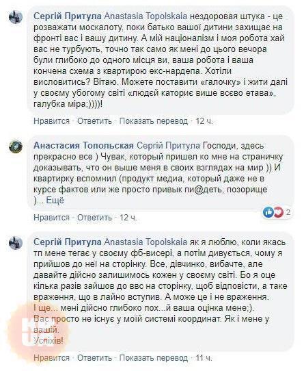 Сергей Притула обозвал жену Сергея Лещенко тупой п*здой