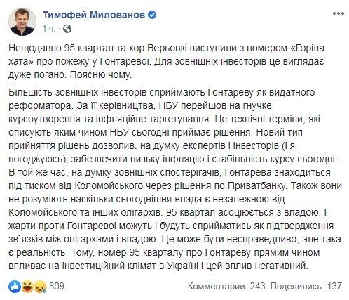 ''Виглядаємо, як папуаси'': Милованов передрік проблеми України від жарту 95 кварталу про Гонтареву