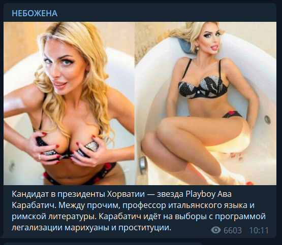 Хто така Ава Карабатіч, як вона може стати президентом, і її фото для Playboy 18+