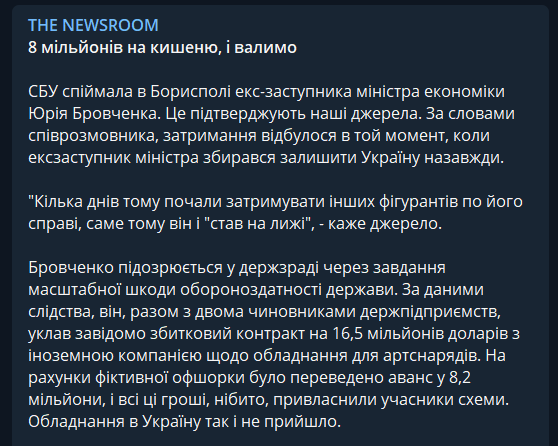 Хто такий Юрій Бровченко та за що він був затриманий в Україні