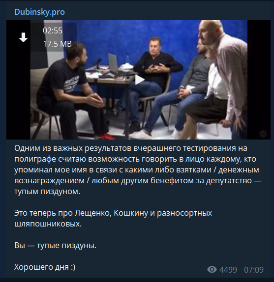 ''Тупые пи*дуны!'' Дубинский жестко оскорбил Лещенко и Кошкину
