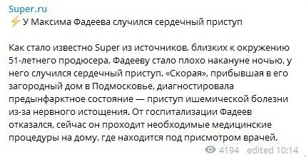 Что сказал Максим Фадеев после сердечного приступа
