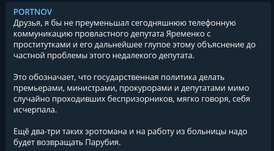 Есть несколько вариантов: Лещенко рассказал, как Зеленский накажет Яременко