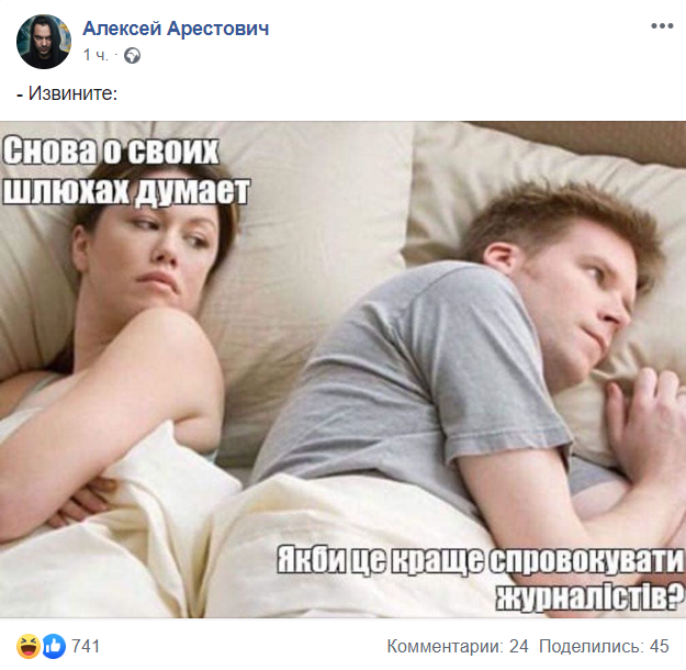 ''Извините!'' Арестович показал ''задорный'' мем про Яременко